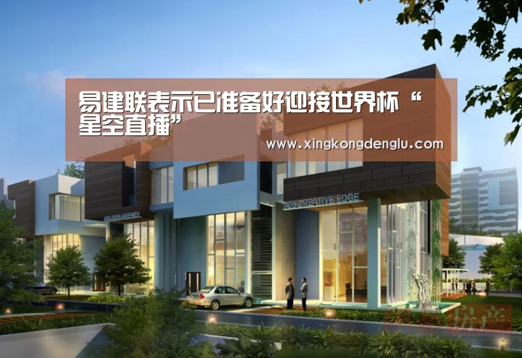 易建联表示已准备好迎接世界杯“星空直播”(图1) 星空登录